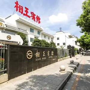 酒店 Xiangwang Suzhou, 苏州